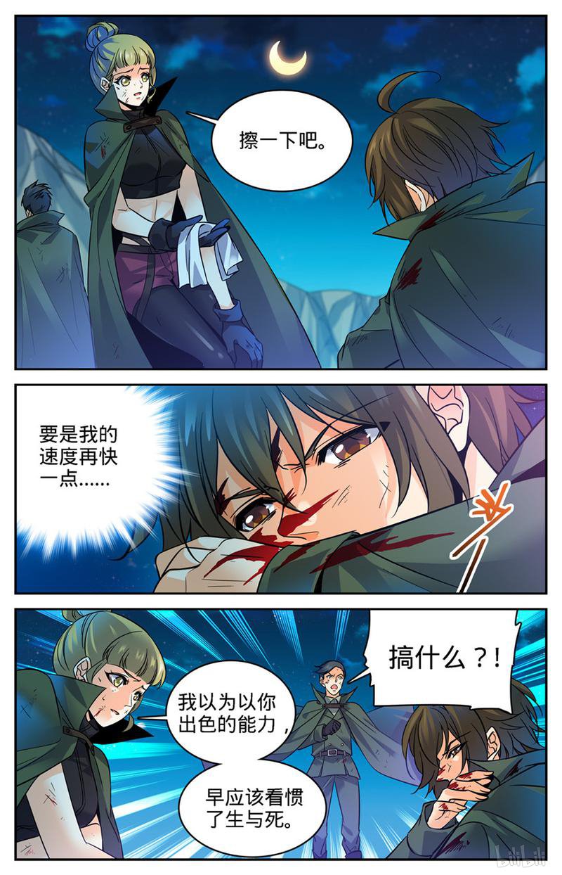 全职法师第353话 古怪村落