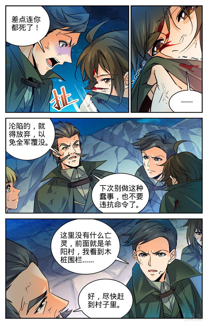 全职法师第353话 古怪村落