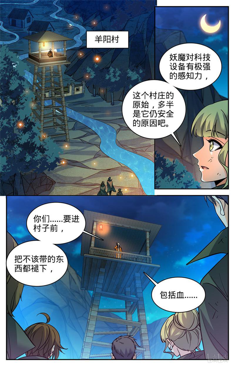 全职法师第353话 古怪村落