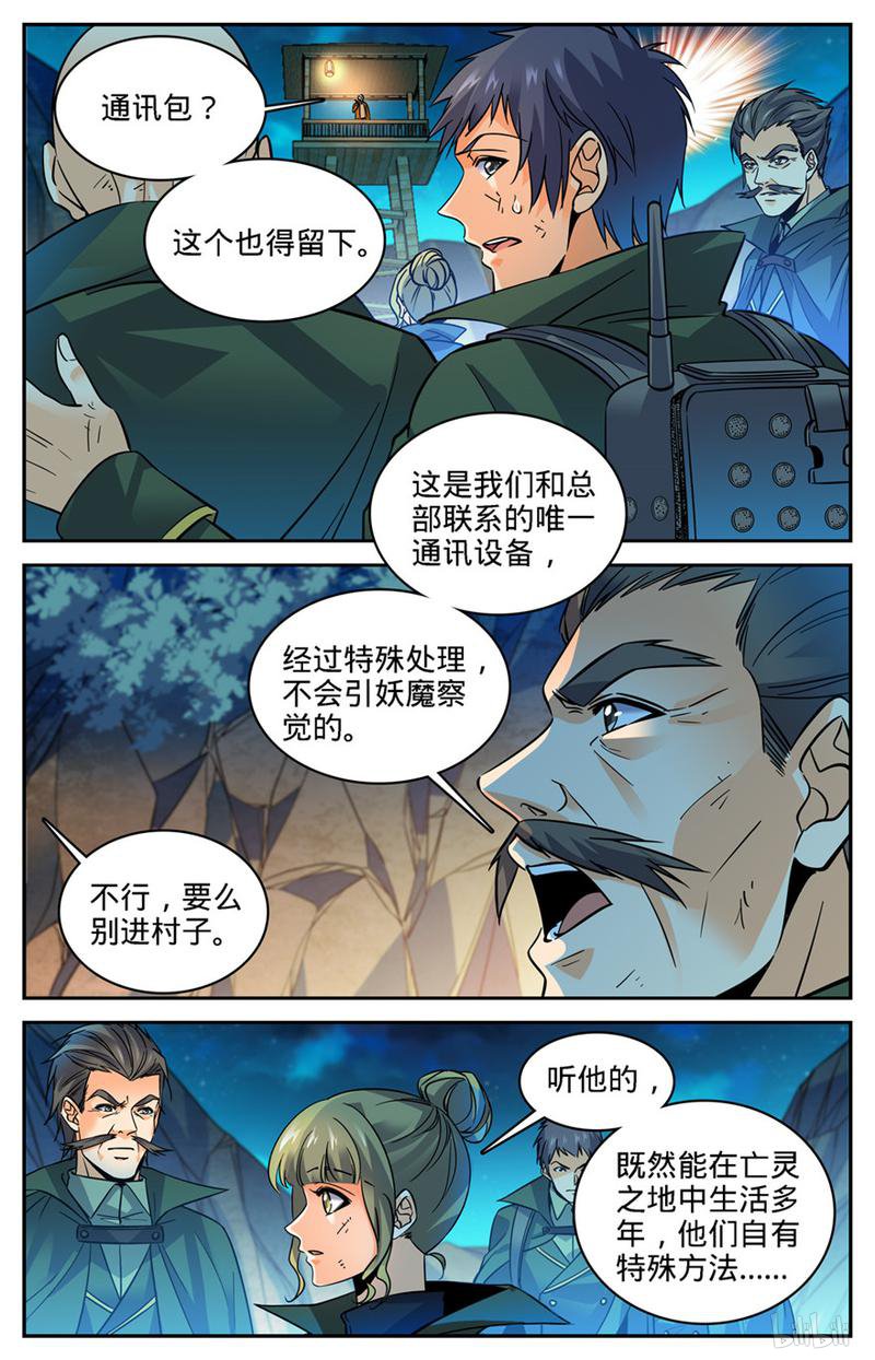 全职法师第353话 古怪村落