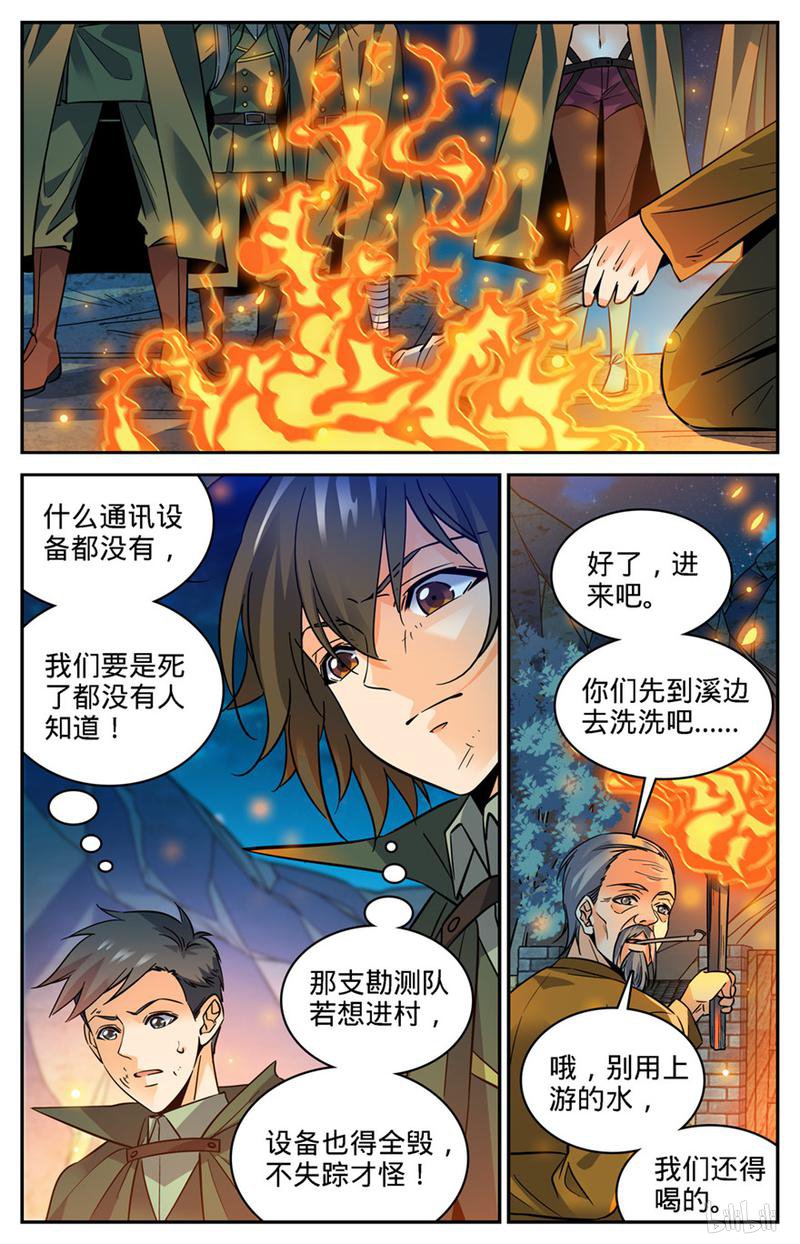 全职法师第353话 古怪村落