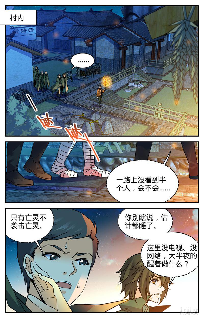 全职法师第353话 古怪村落