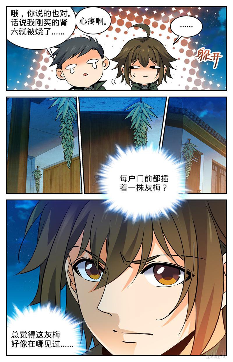 全职法师第353话 古怪村落