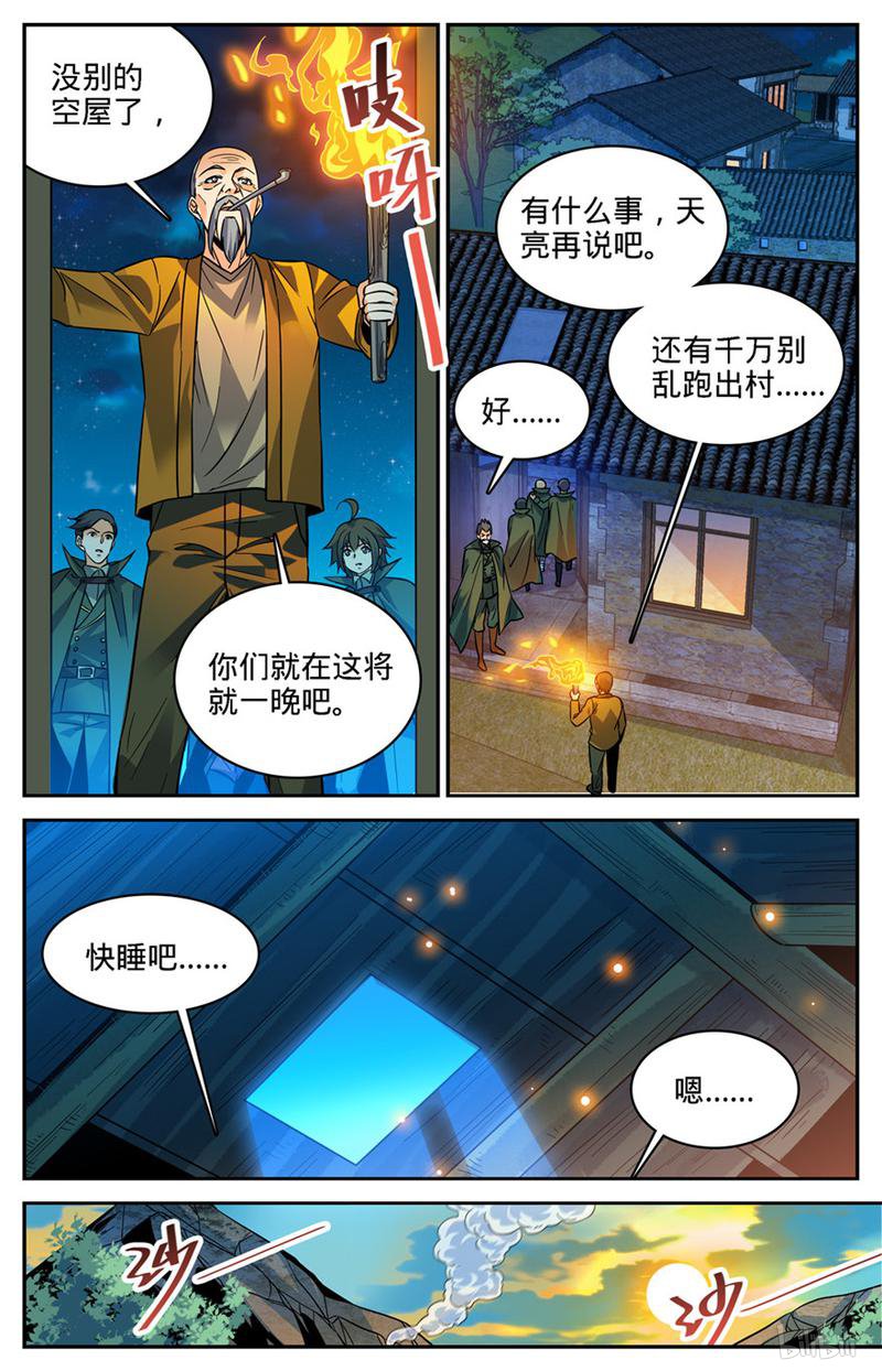 全职法师第353话 古怪村落