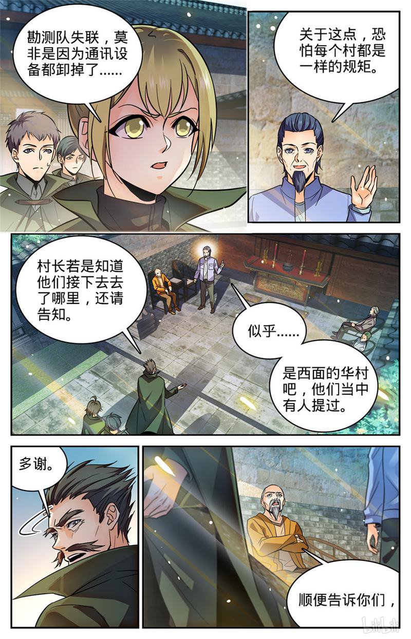 全职法师第354话 致命呼吸!