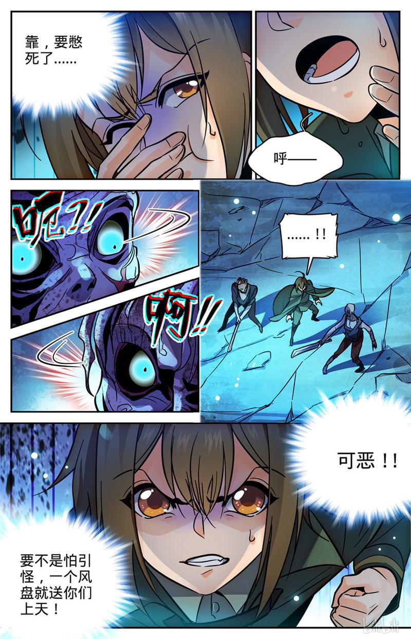 全职法师第354话 致命呼吸!