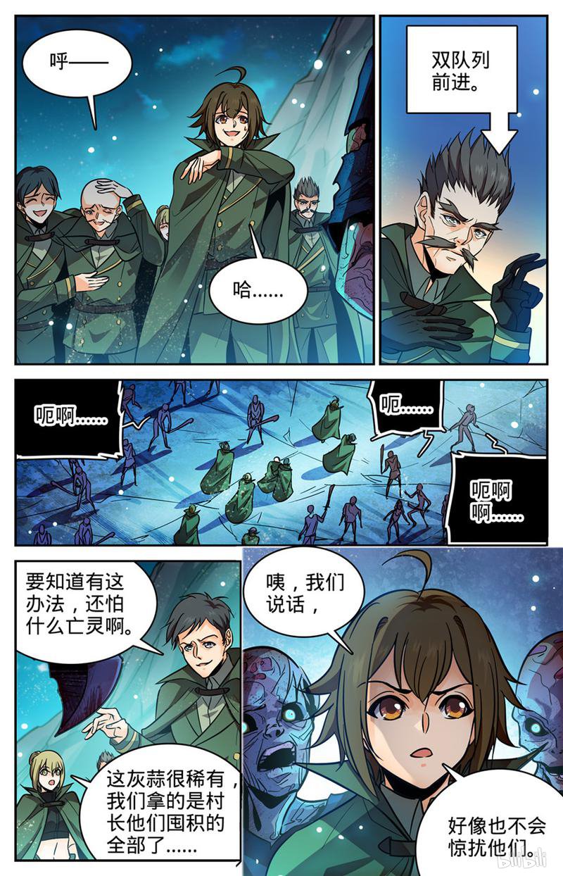 全职法师第354话 致命呼吸!