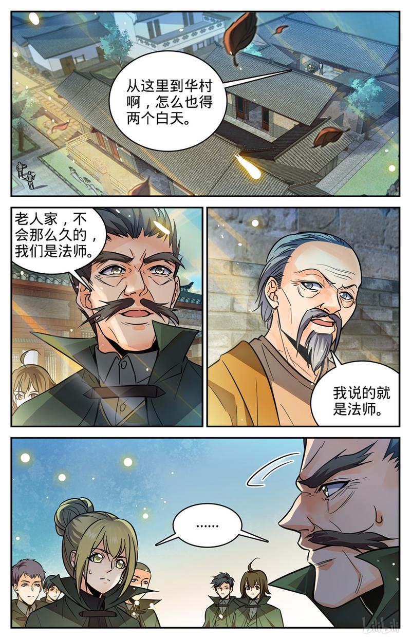 全职法师第354话 致命呼吸!