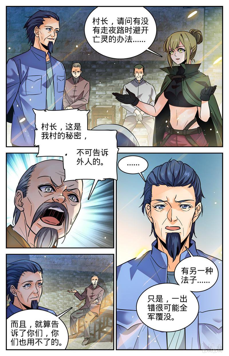 全职法师第354话 致命呼吸!