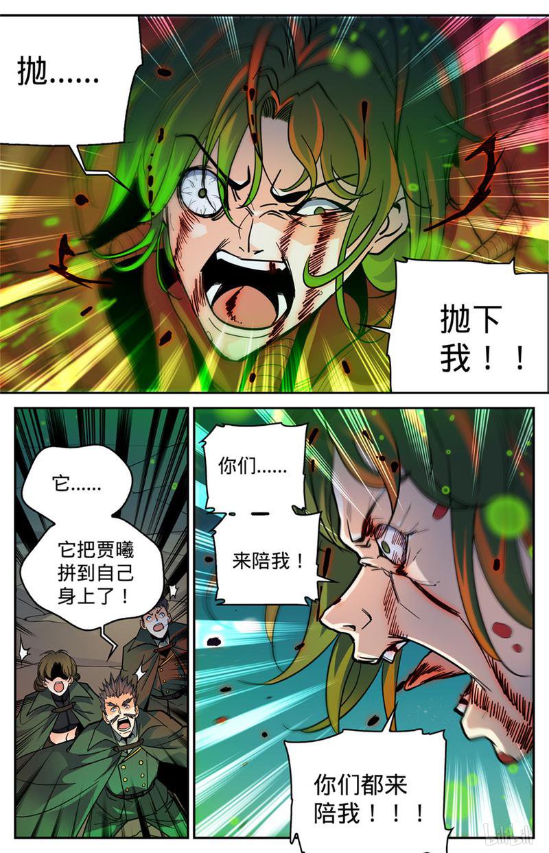 全职法师第355话 为什么抛下我?