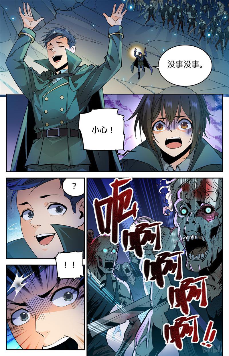 全职法师第355话 为什么抛下我?