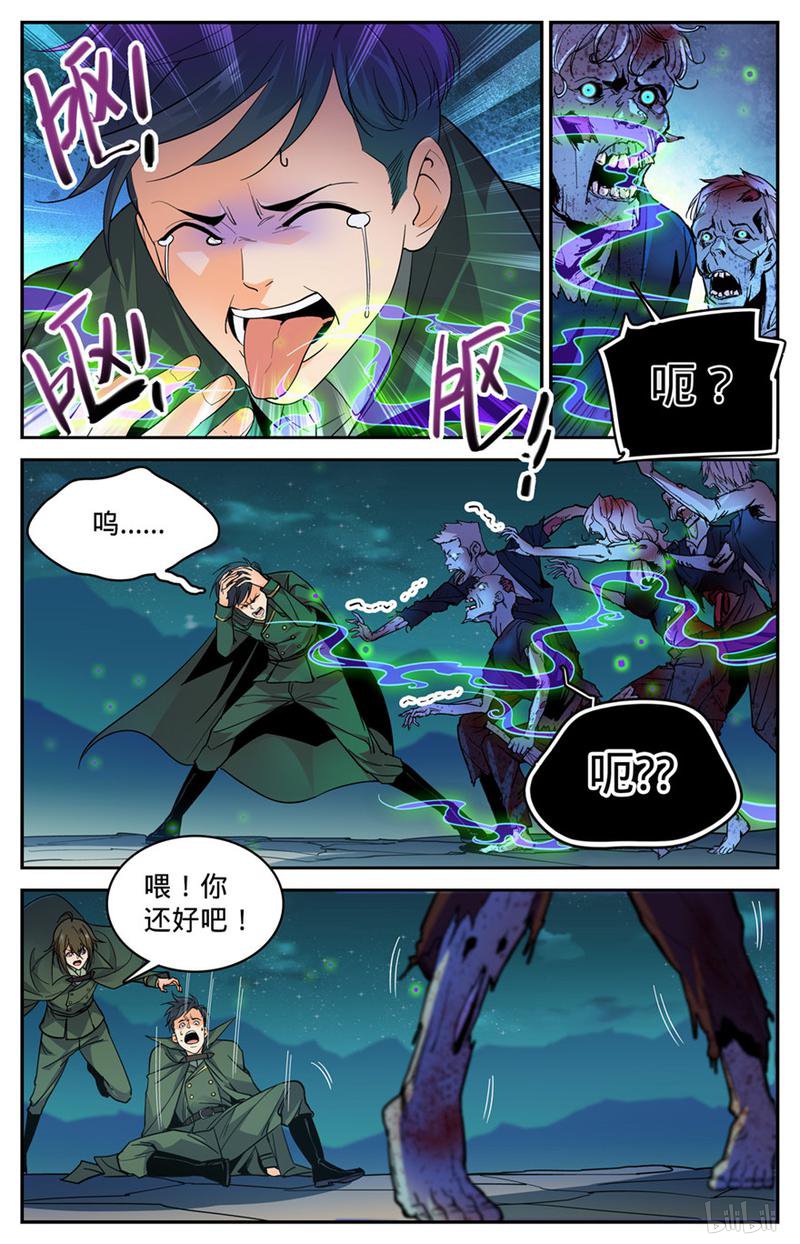 全职法师第355话 为什么抛下我?