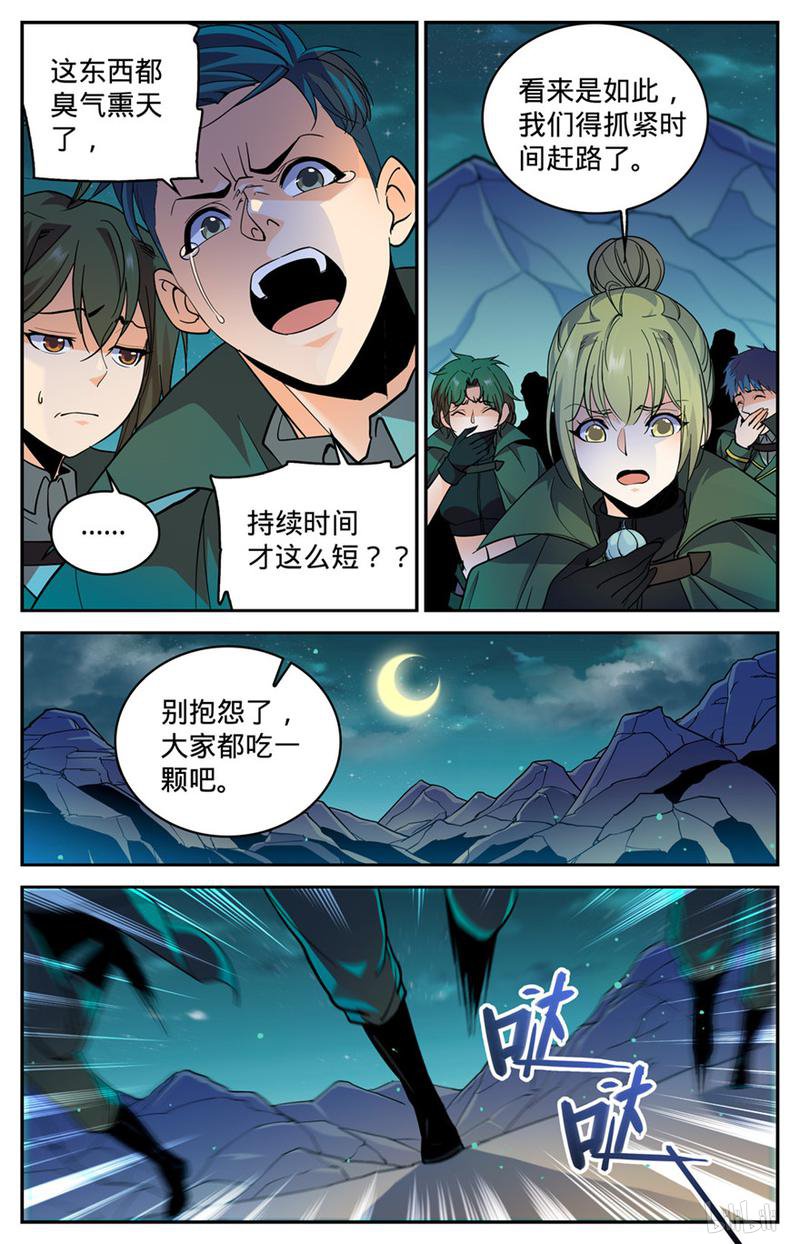 全职法师第355话 为什么抛下我?