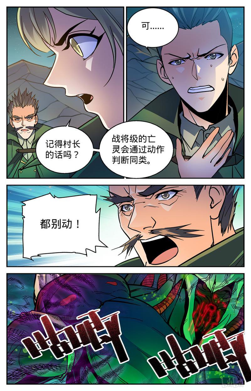 全职法师第355话 为什么抛下我?
