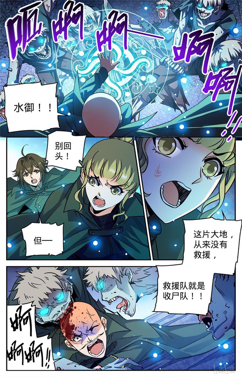 全职法师第356话 煞渊,万尸坑上