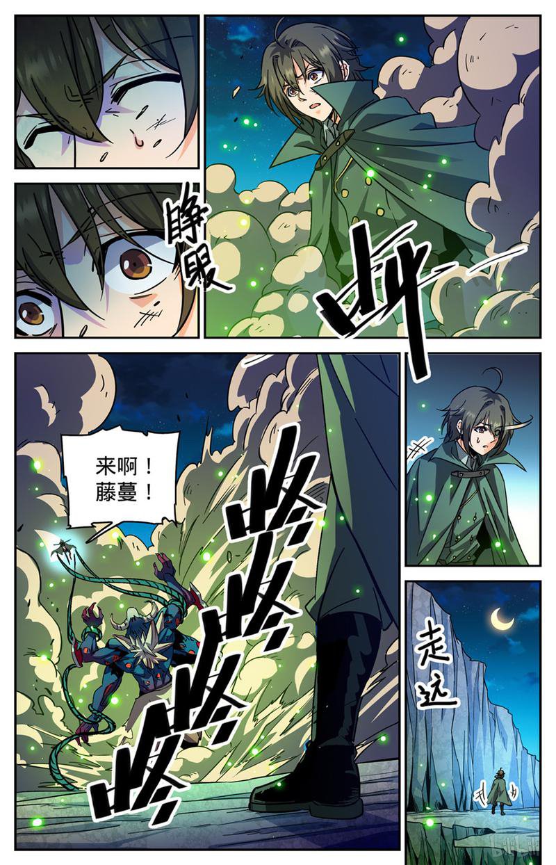 全职法师第356话 煞渊,万尸坑上