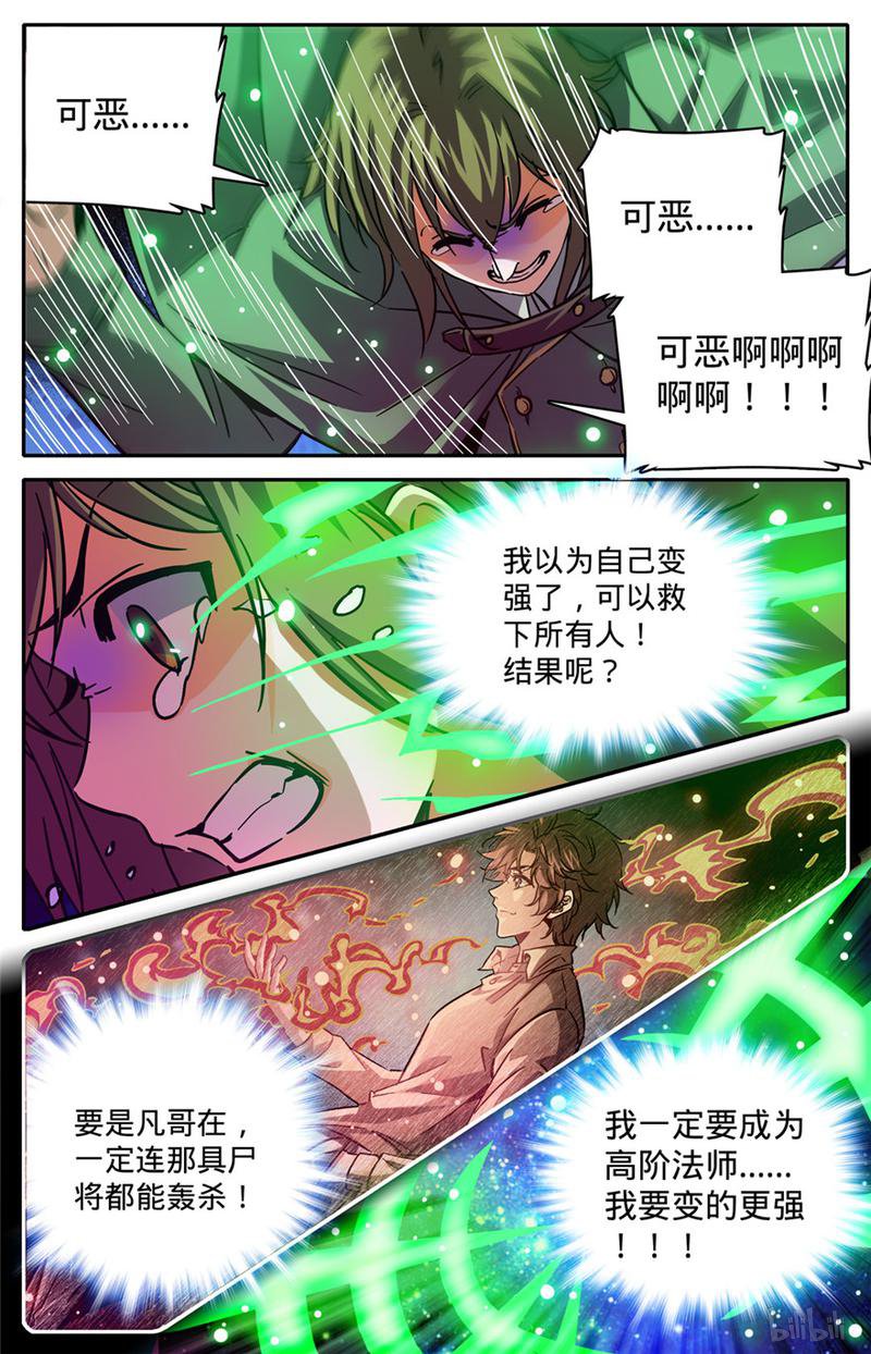 全职法师第356话 煞渊,万尸坑上