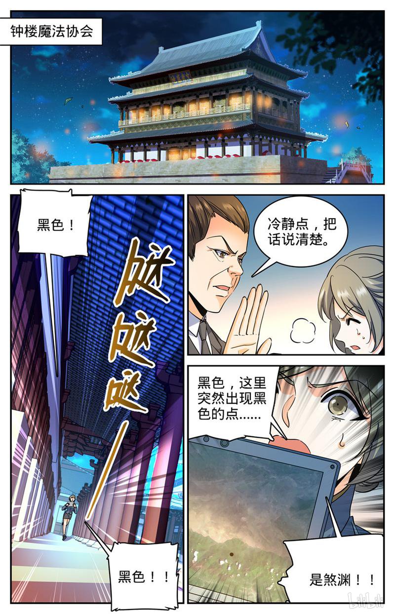 全职法师第357话 煞渊,万尸坑下