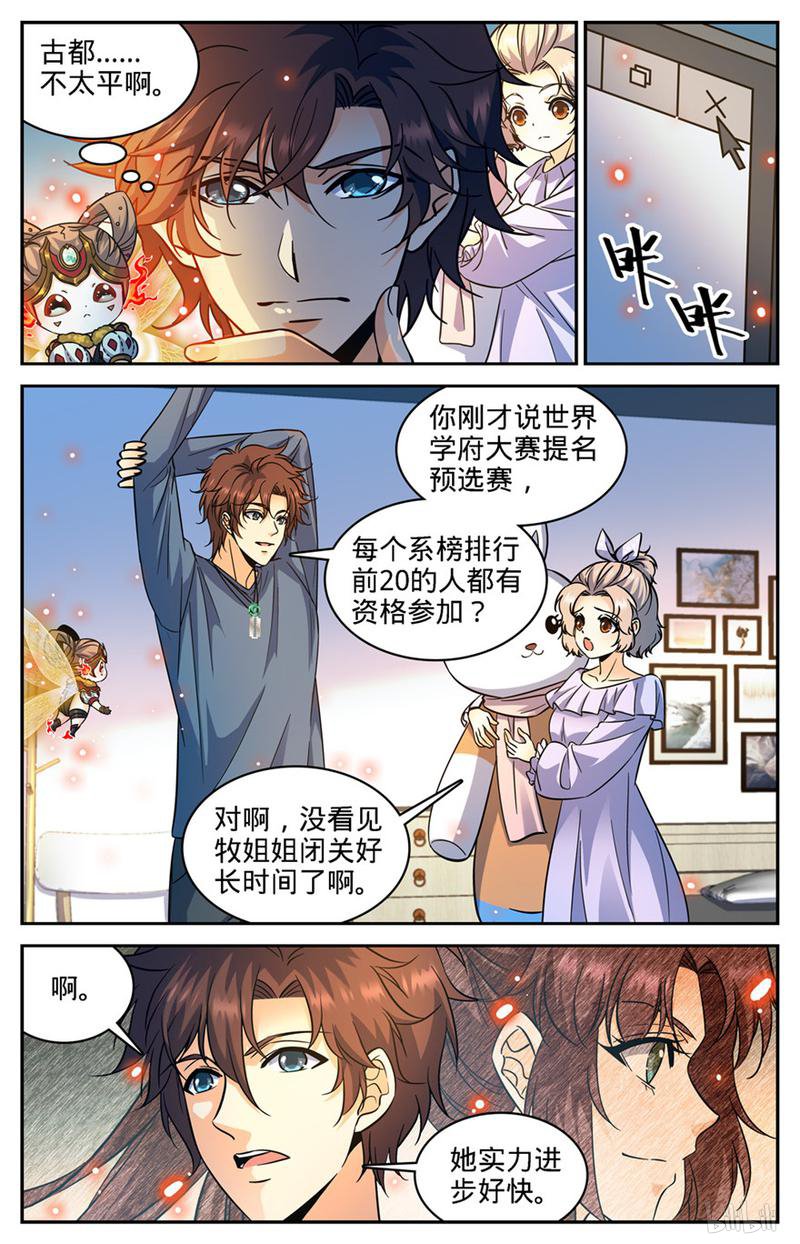 全职法师第357话 煞渊,万尸坑下