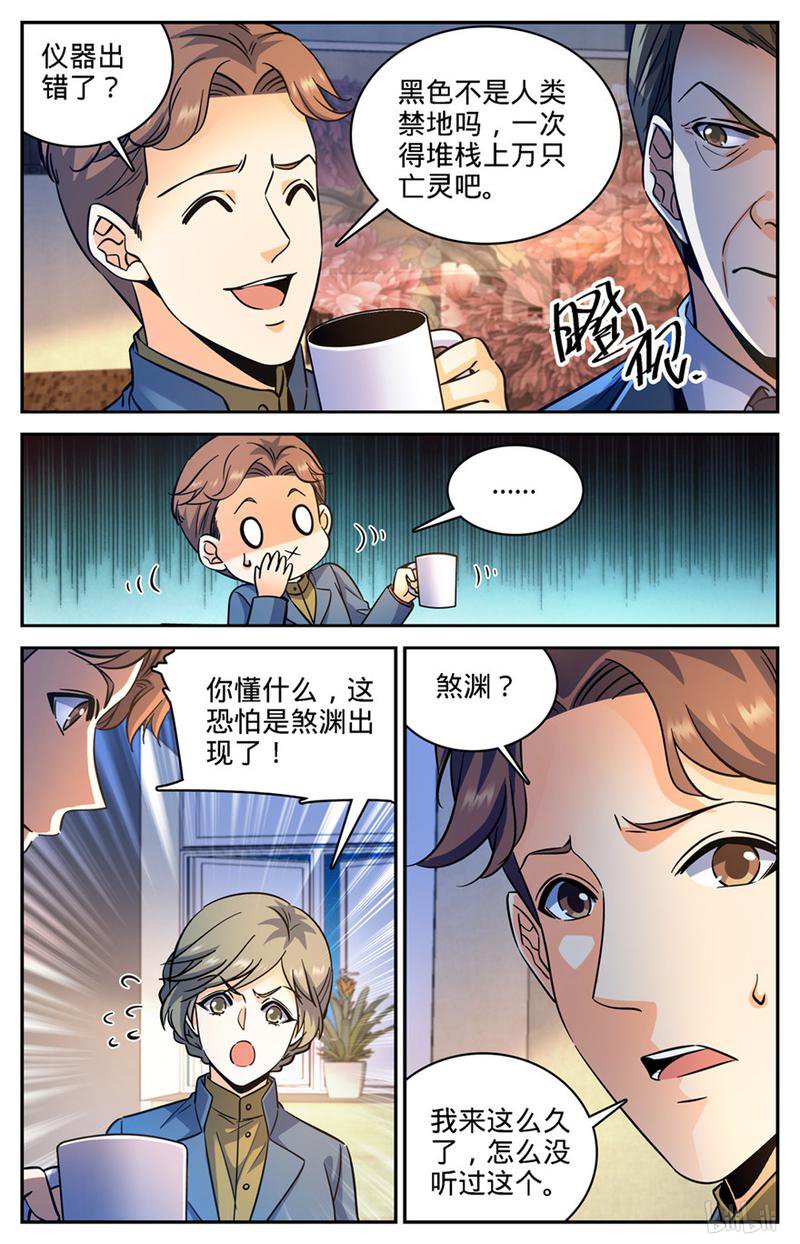 全职法师第357话 煞渊,万尸坑下