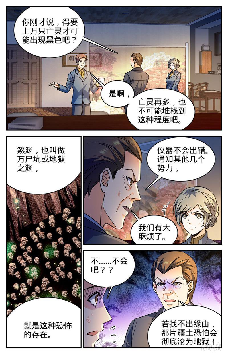 全职法师第357话 煞渊,万尸坑下