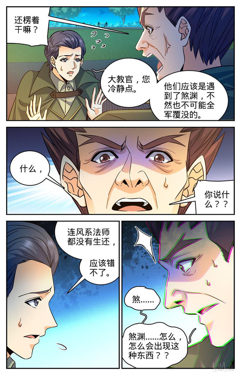 全职法师第357话 煞渊,万尸坑下