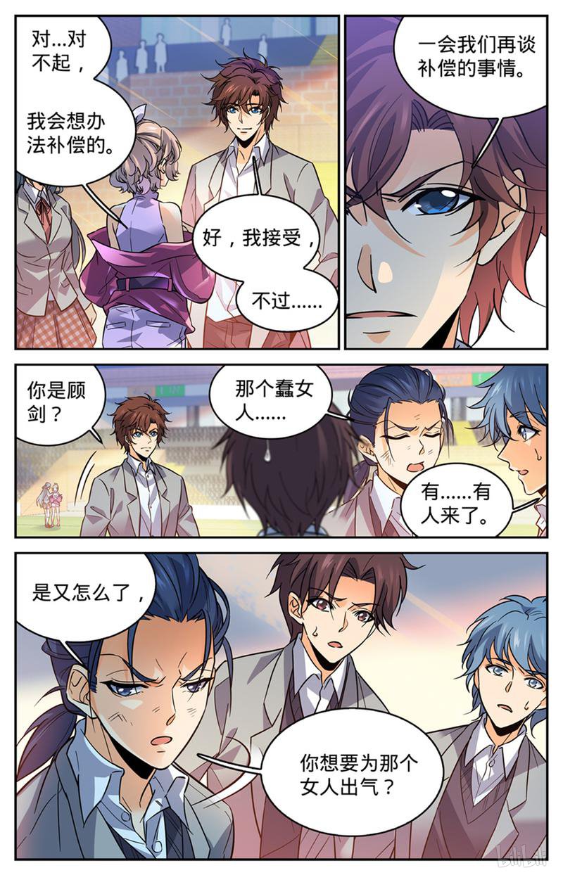 全职法师第359话 泼骂!