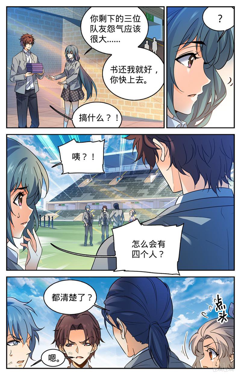 全职法师第359话 泼骂!