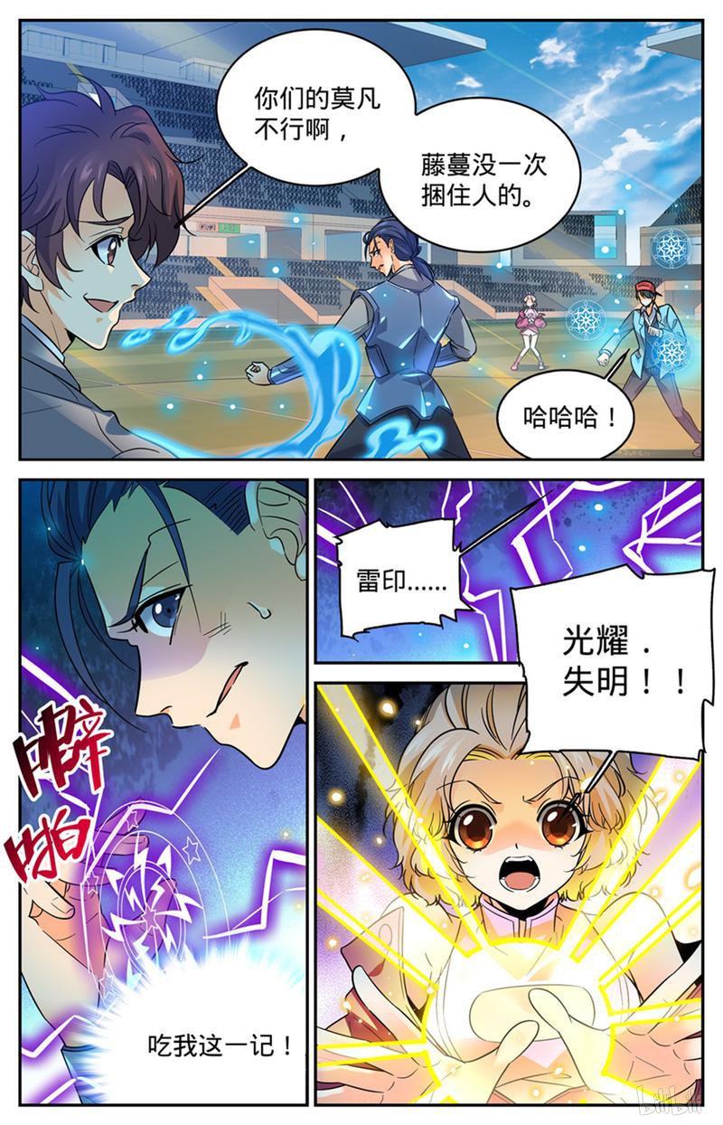 全职法师第359话 泼骂!