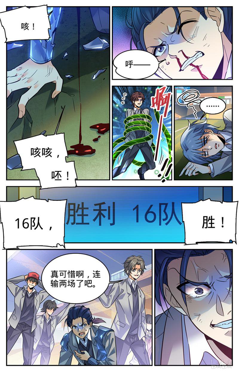 全职法师第359话 泼骂!