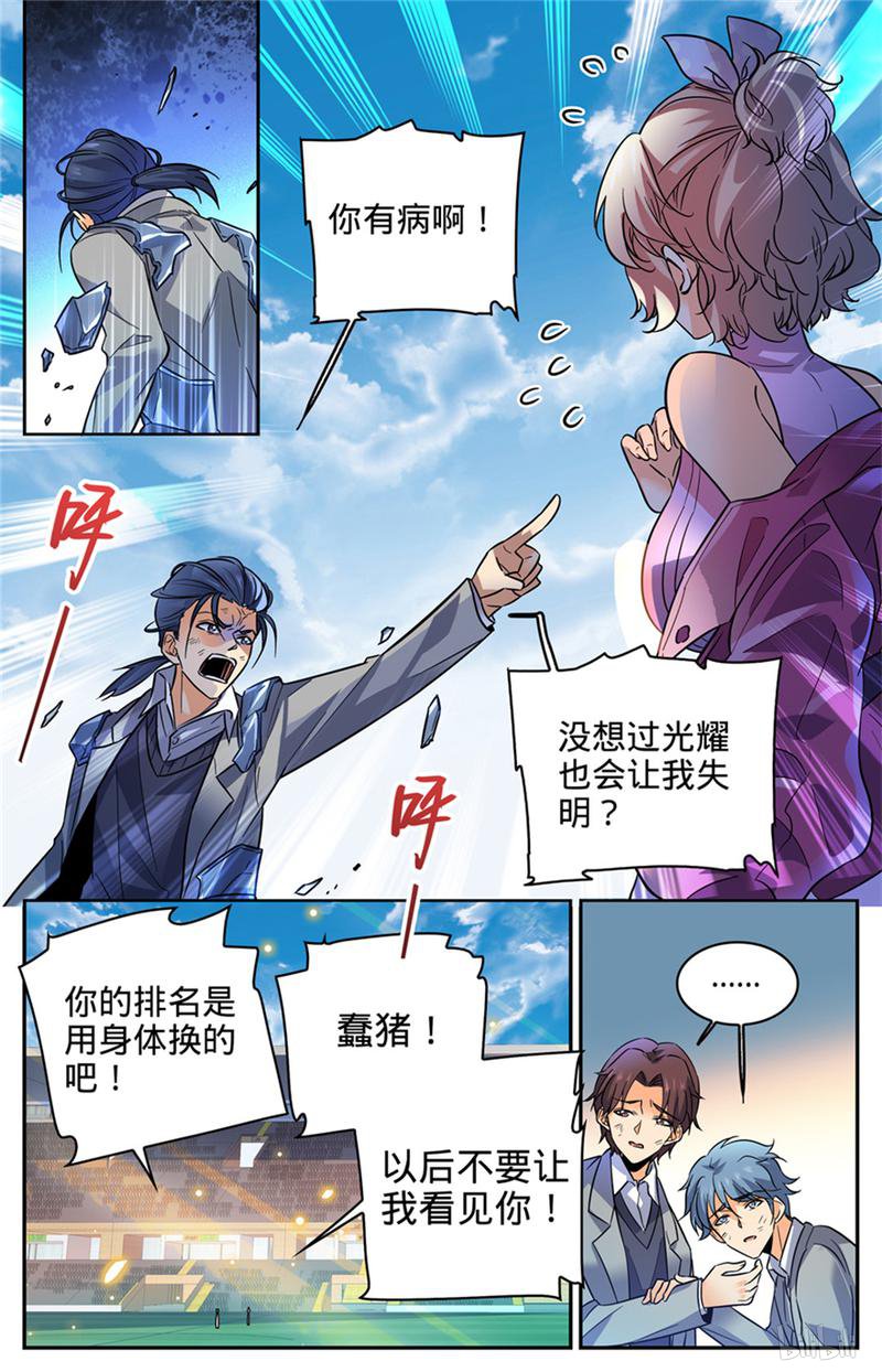 全职法师第359话 泼骂!