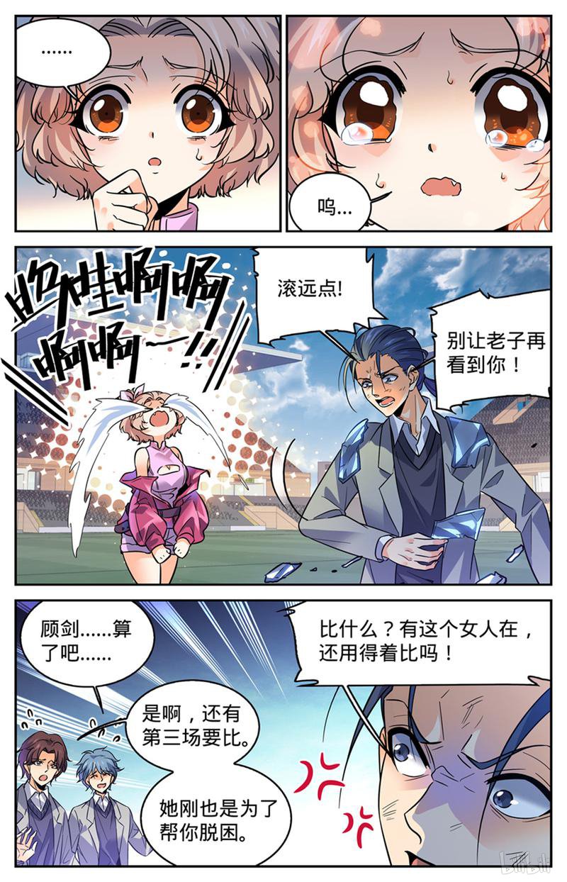 全职法师第359话 泼骂!