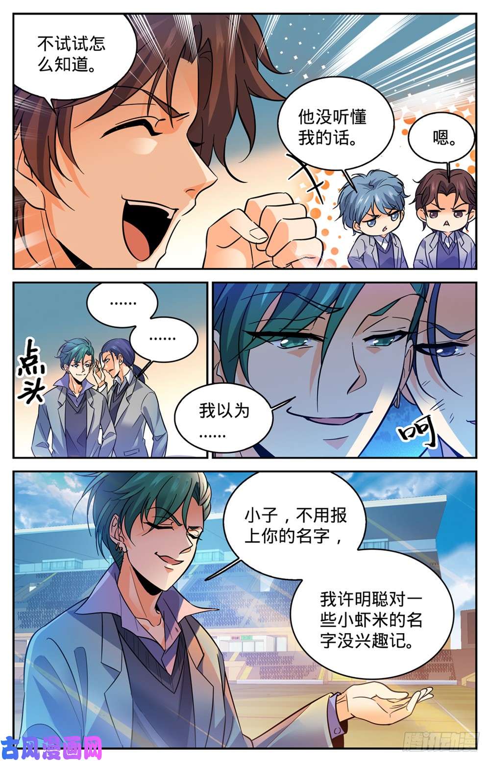 全职法师360 是你无能