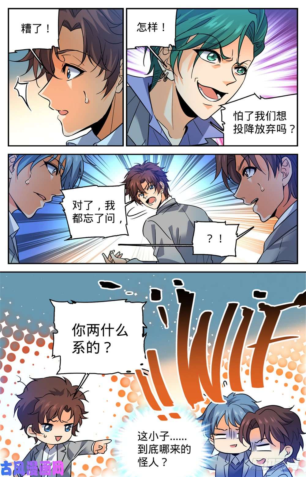 全职法师360 是你无能