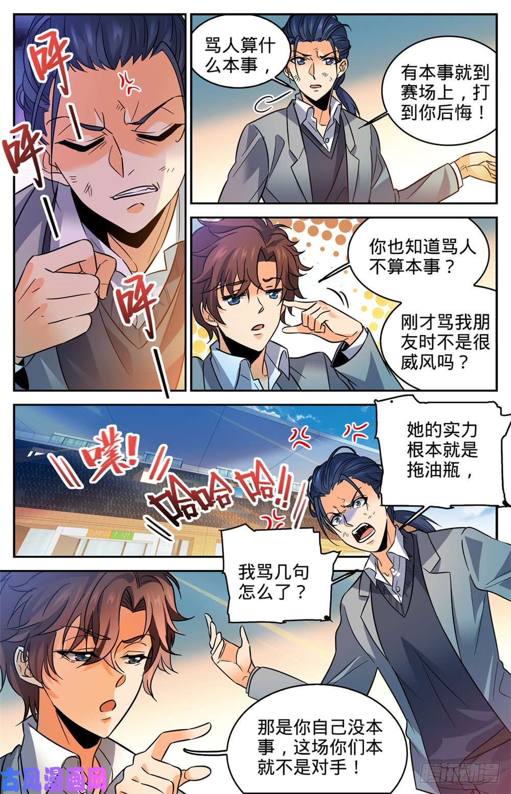全职法师360 是你无能