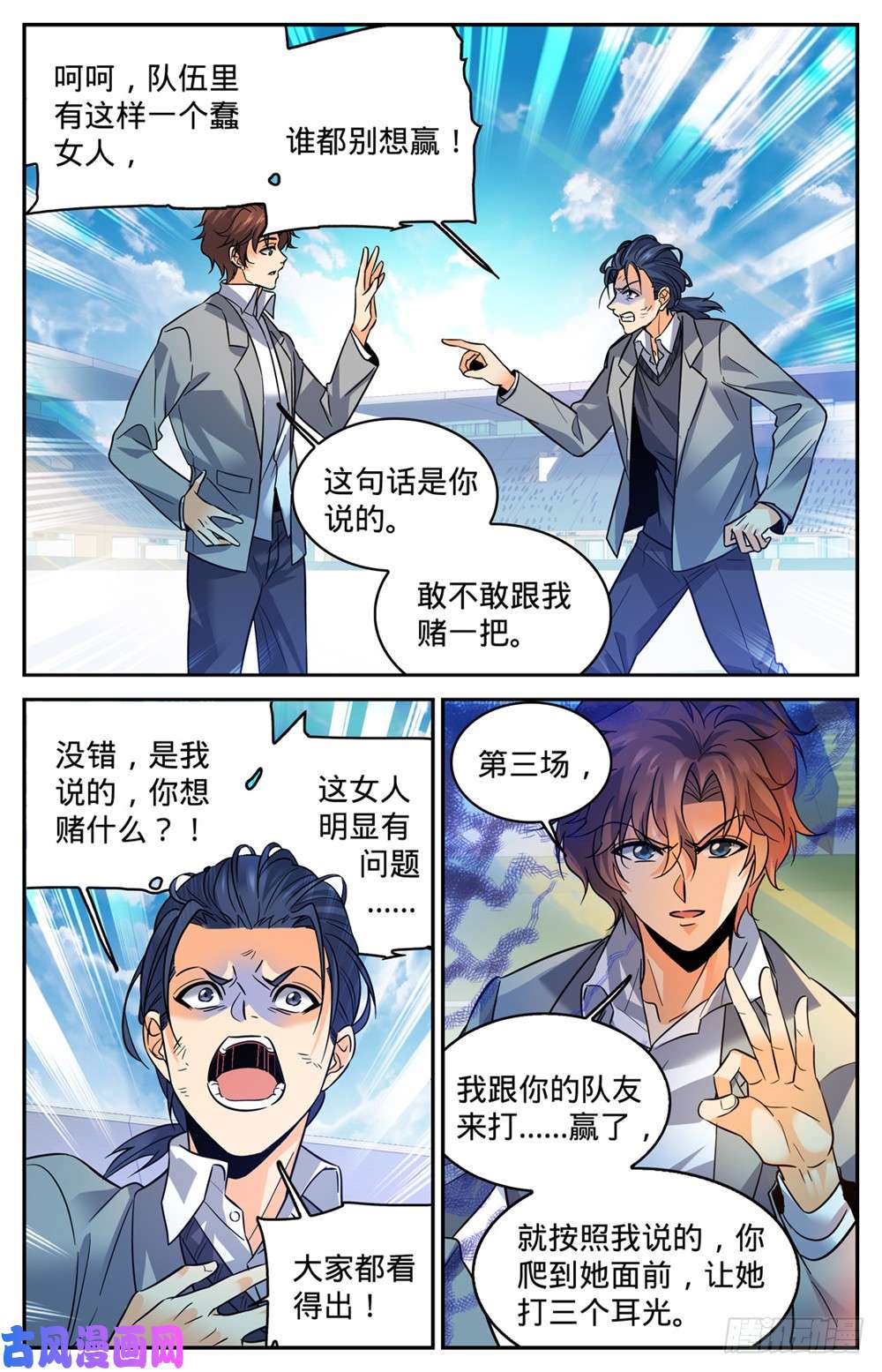全职法师360 是你无能