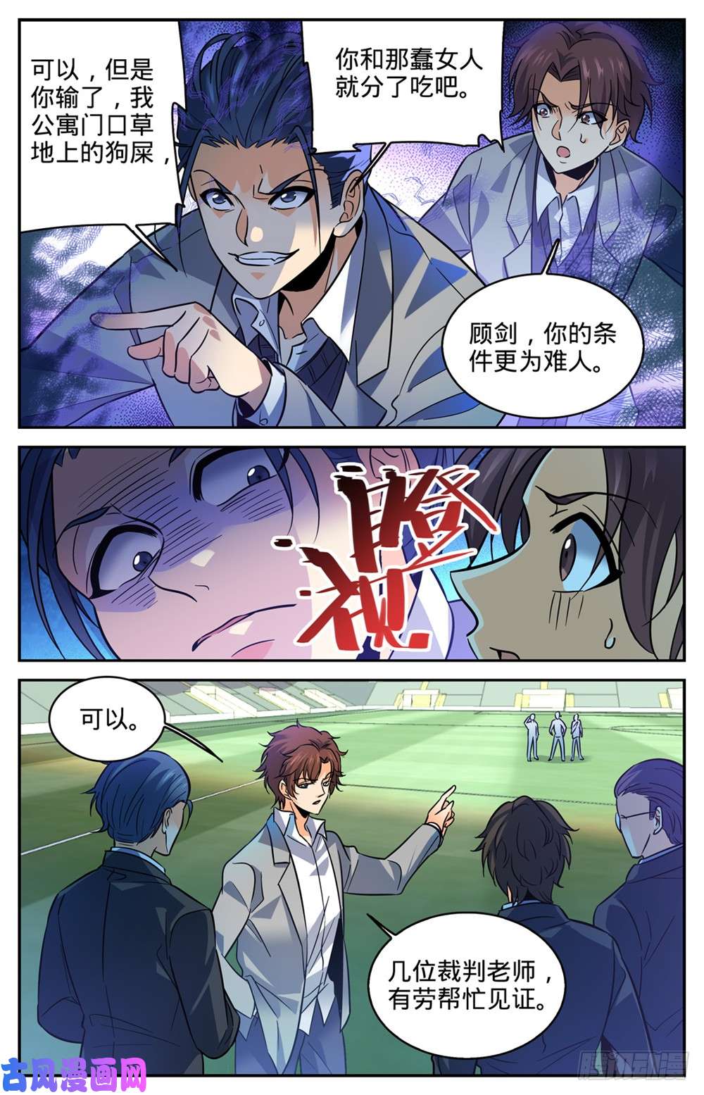 全职法师360 是你无能