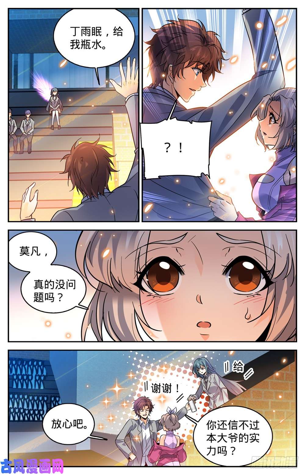 全职法师360 是你无能