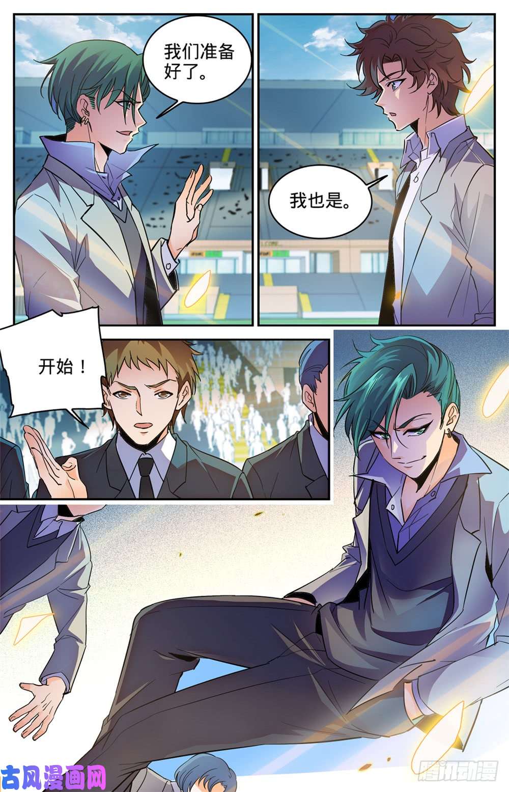 全职法师361 不按套路的火滋
