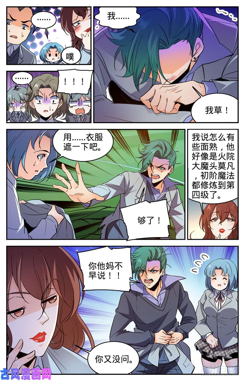全职法师361 不按套路的火滋