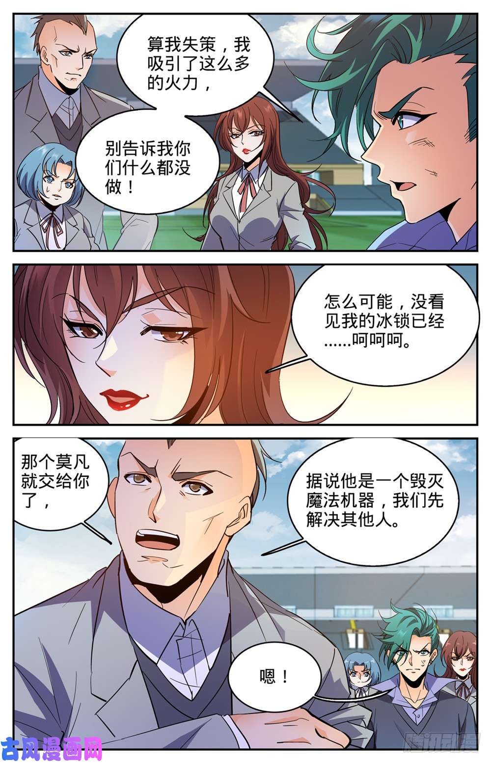 全职法师361 不按套路的火滋