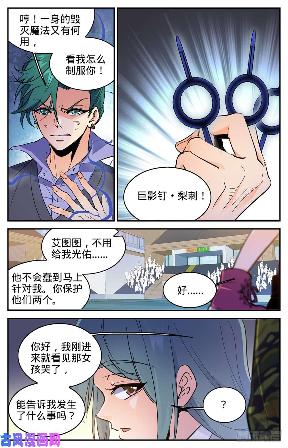 全职法师361 不按套路的火滋
