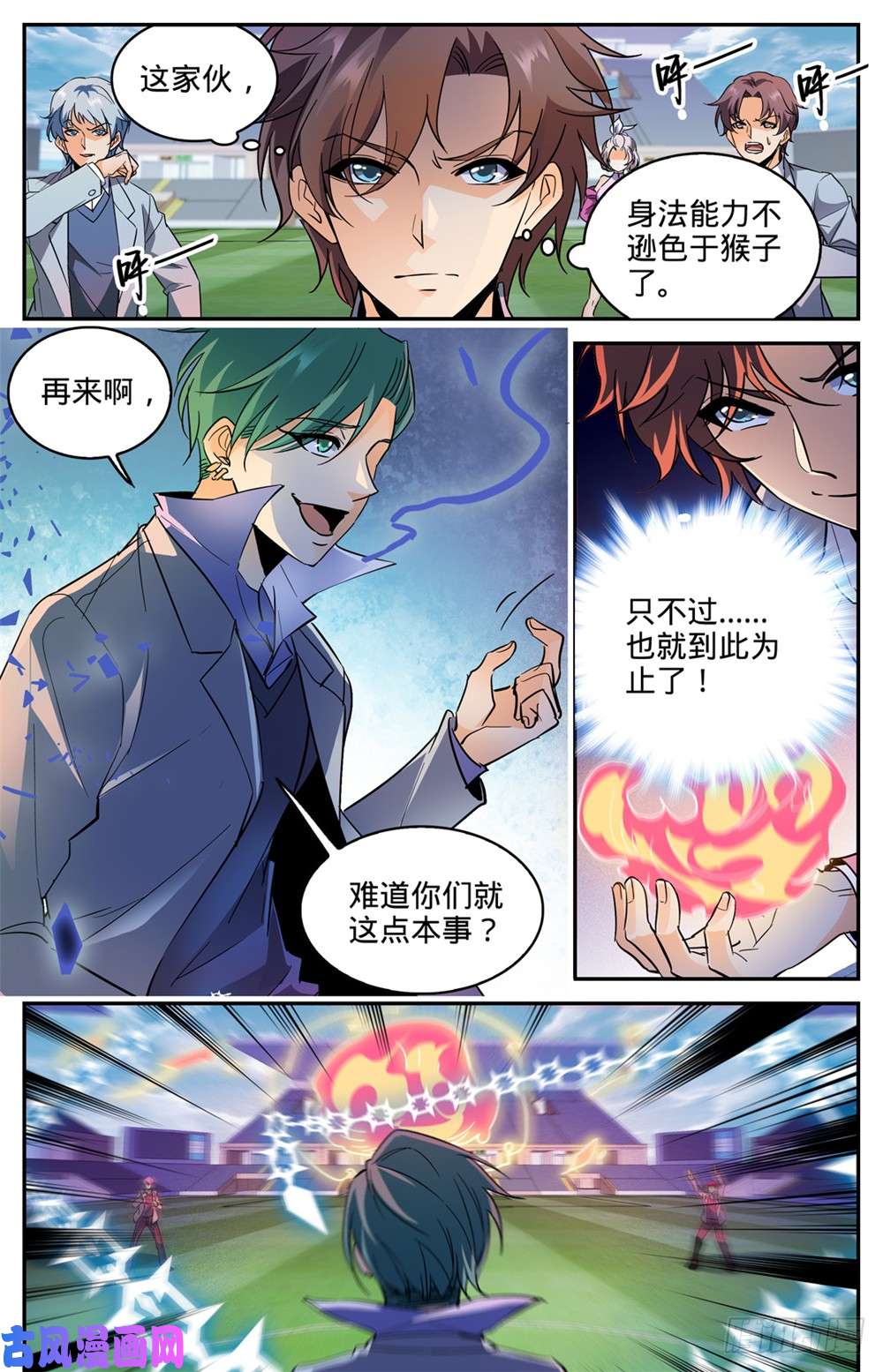 全职法师361 不按套路的火滋