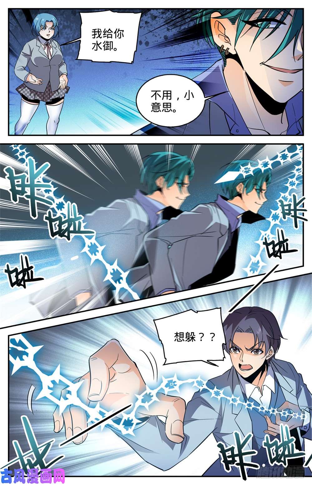 全职法师361 不按套路的火滋