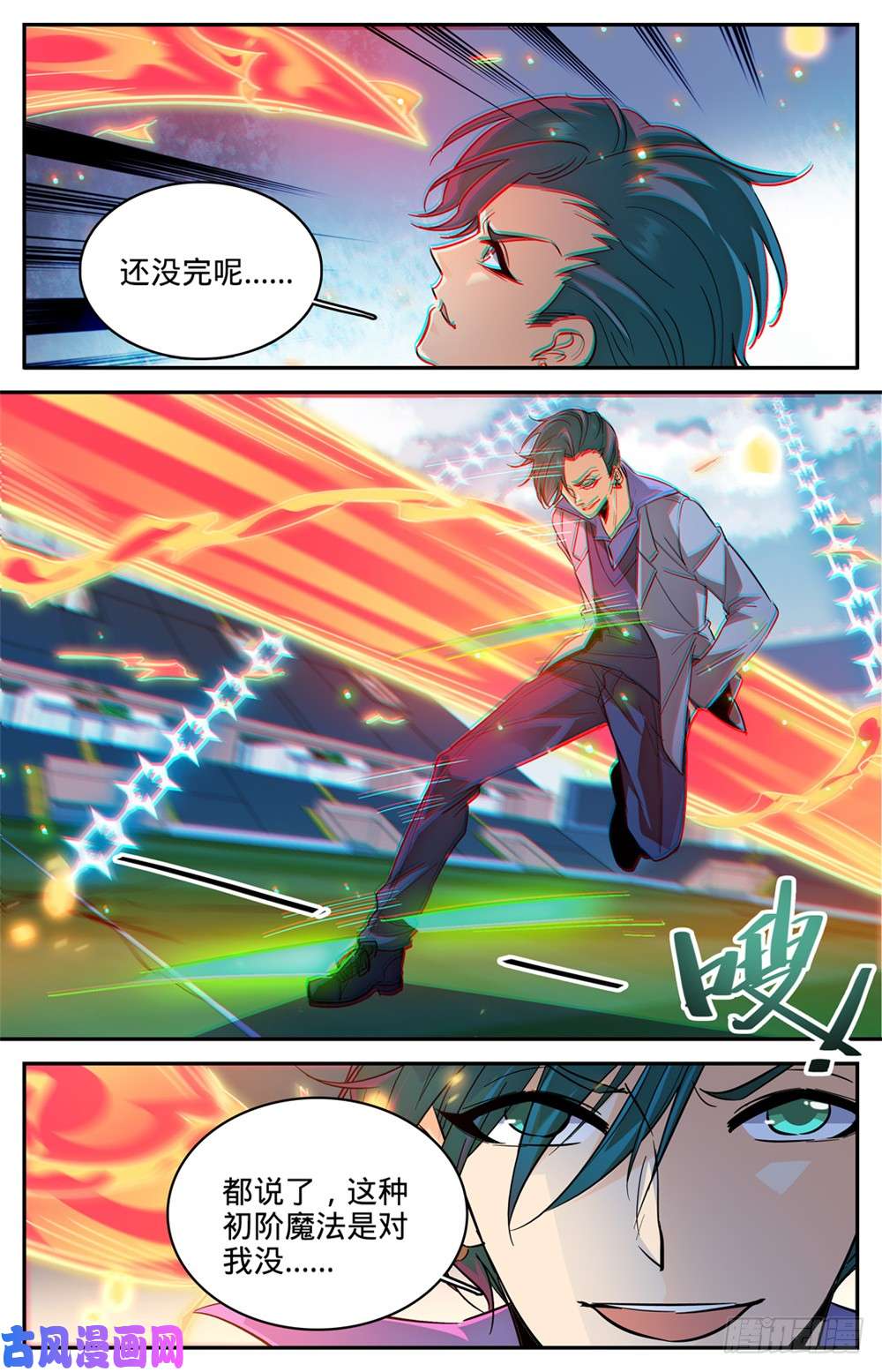全职法师361 不按套路的火滋