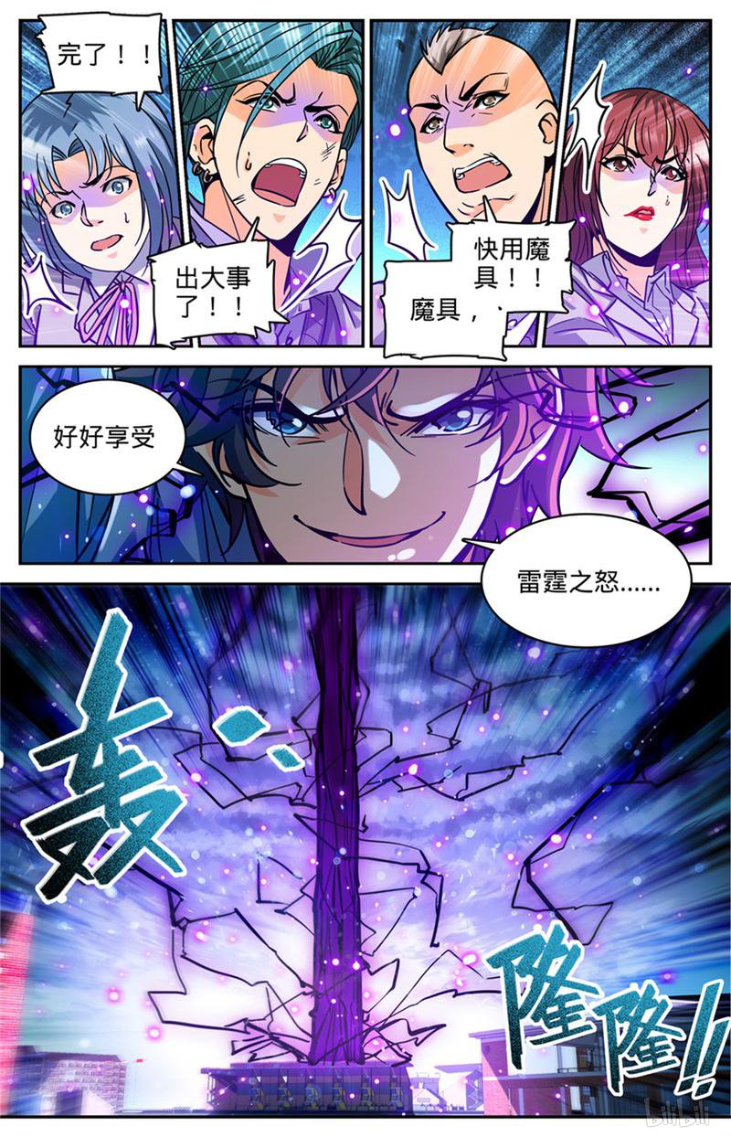 全职法师第363话 三巴掌！！