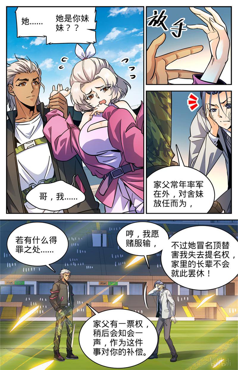 全职法师第363话 三巴掌！！