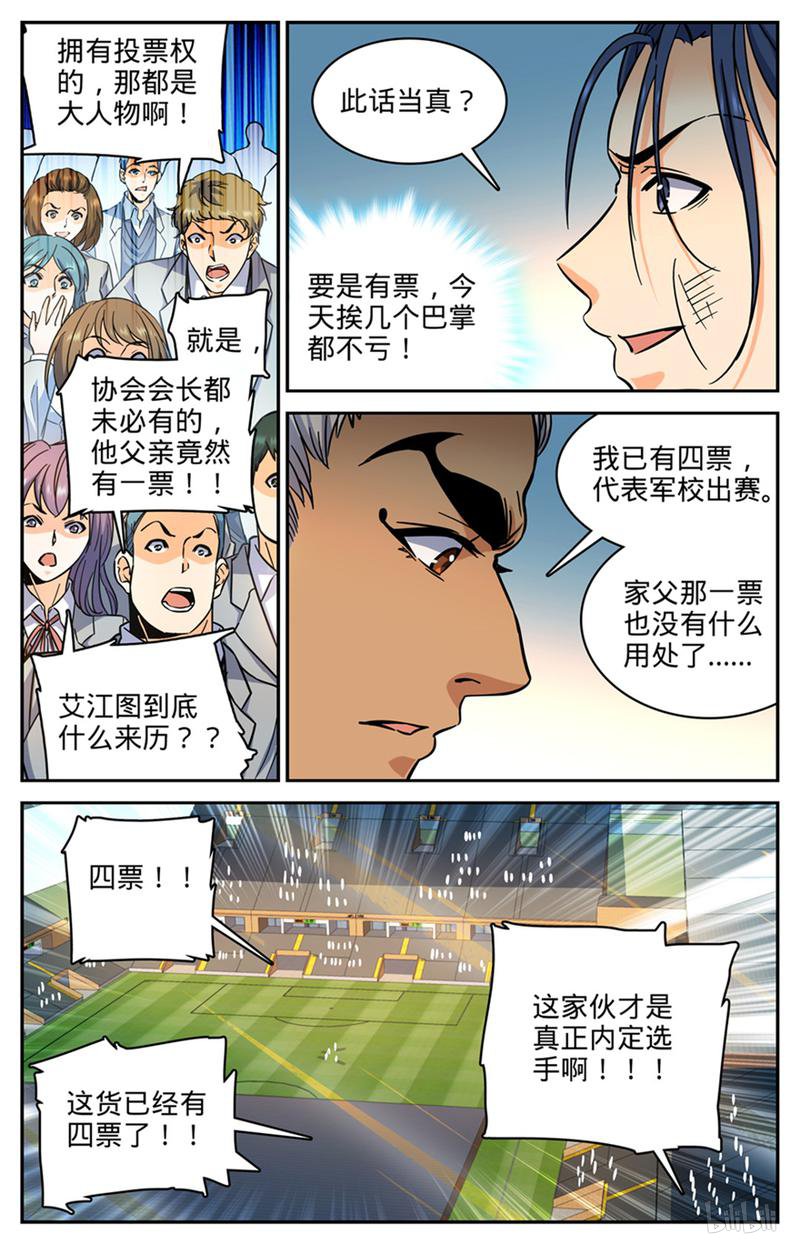 全职法师第363话 三巴掌！！