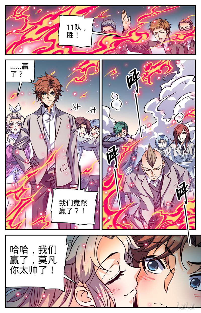 全职法师第363话 三巴掌！！
