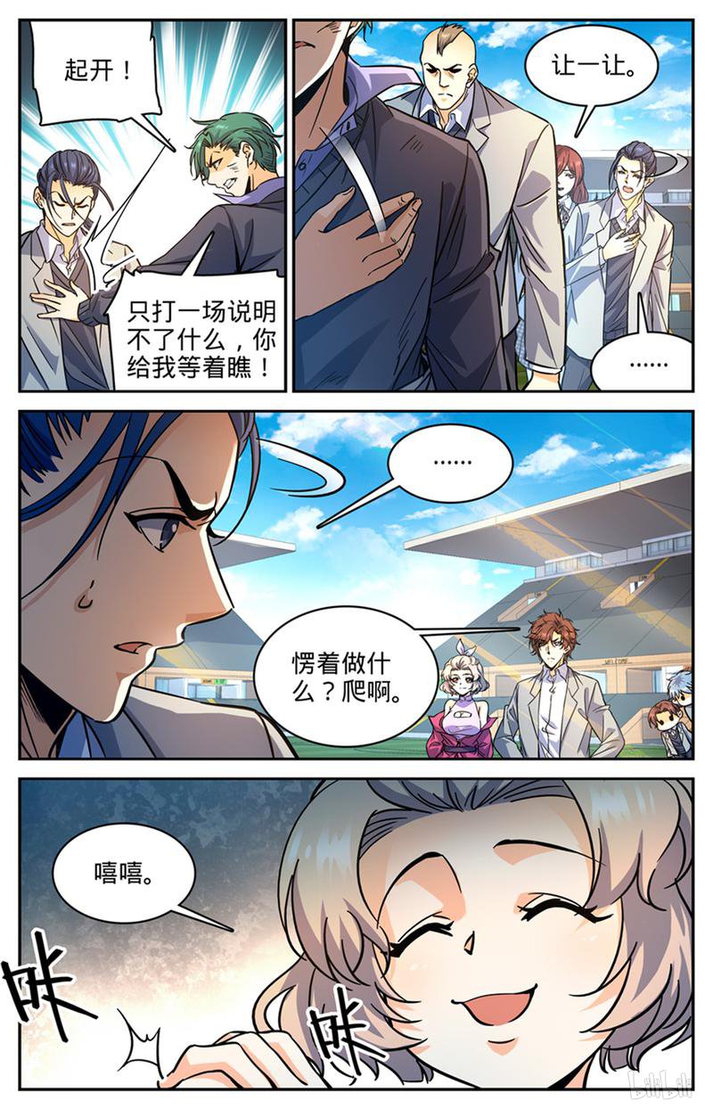 全职法师第363话 三巴掌！！